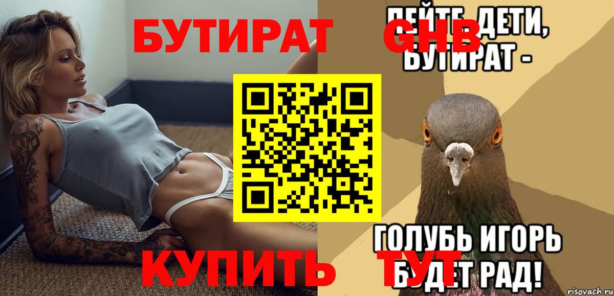 Бутират жидкий экстази  БУТИРАТ  Назарово  Вход с VPN 