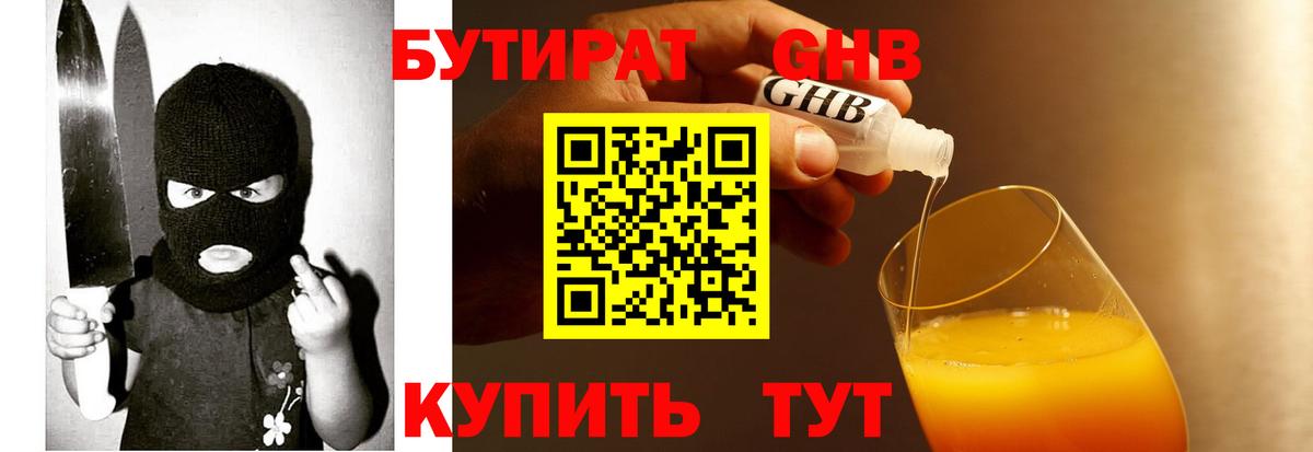 Бутират BDO Назарово