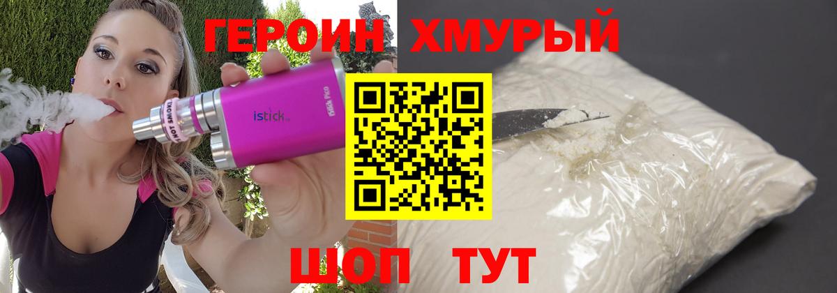 ГЕРОИН VHQ Назарово