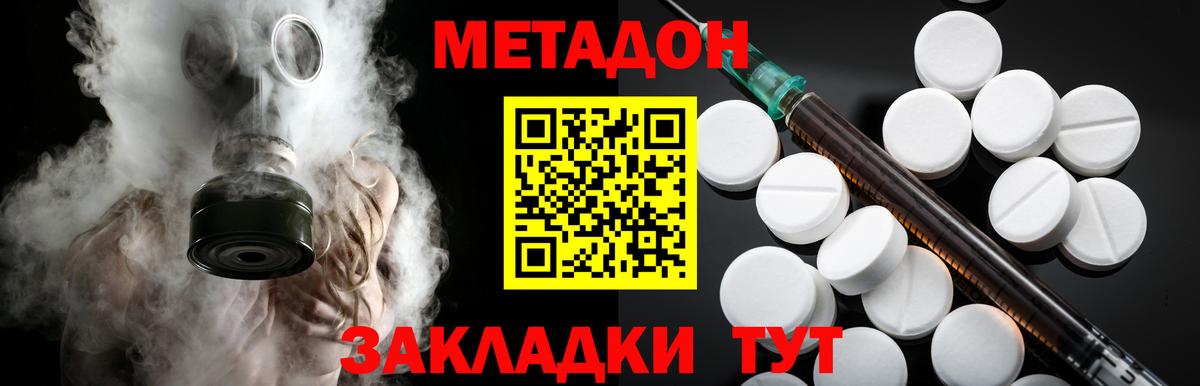 МЕТАДОН methadone  Вход с VPN  Назарово  Метадон methadone 