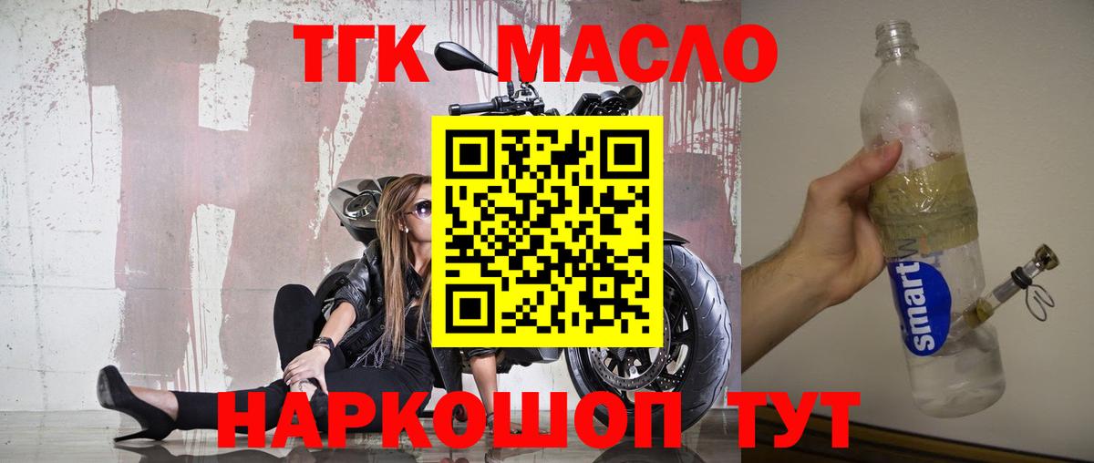 Дистиллят ТГК гашишное масло Назарово